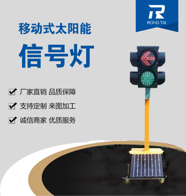 移（yí）動式箭頭加滿屏（píng）信號燈