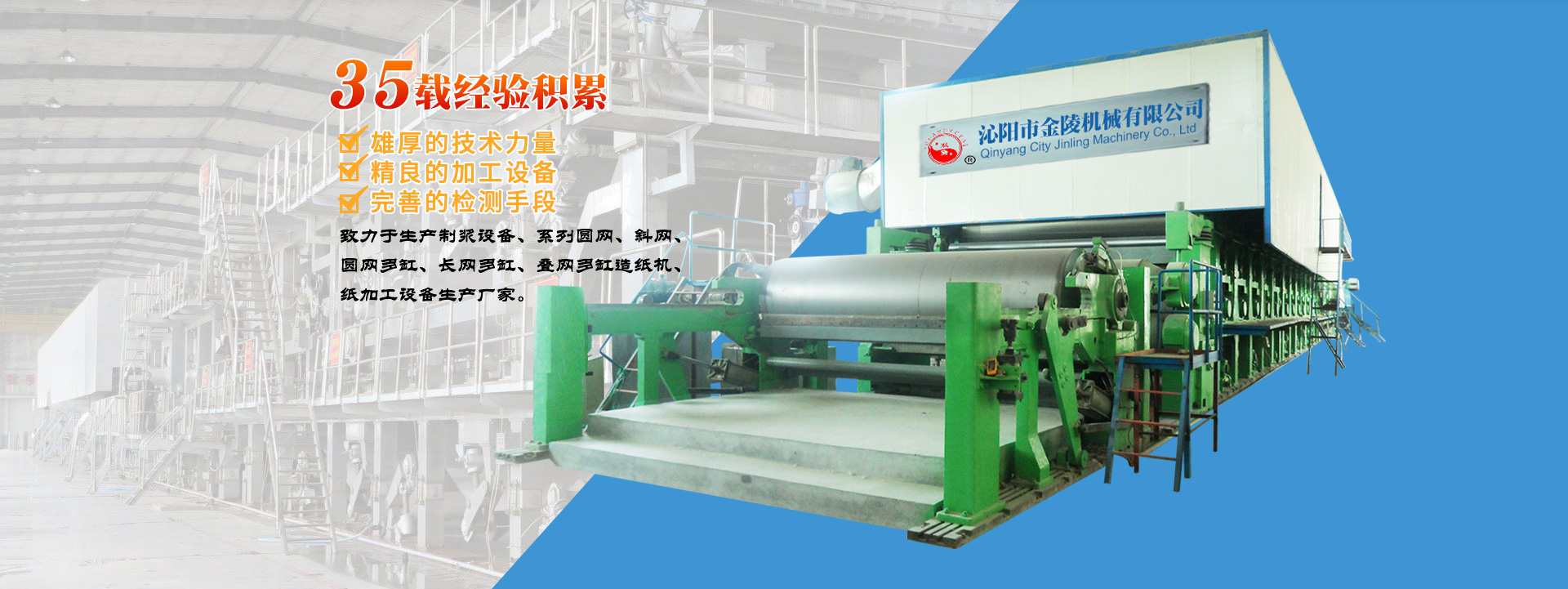 沁陽市金（jīn）陵機械有限公司