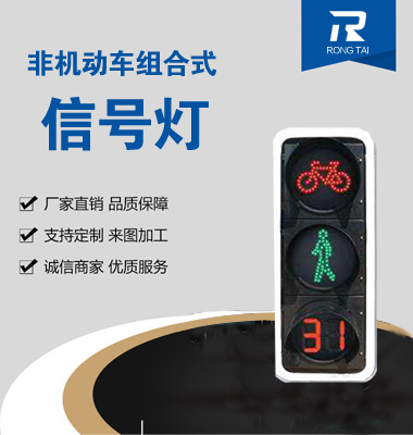 動態非（fēi）機（jī）動車倒計時人行（háng）信號燈
