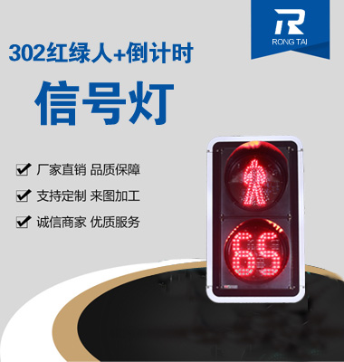 倒計時動態（tài）人行橫道燈