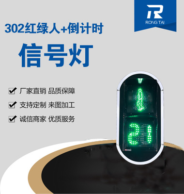 倒計時靜態人行（háng）橫道燈