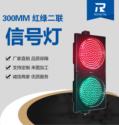 300mm滿屏（píng）紅綠信號燈（鋁殼（ké））