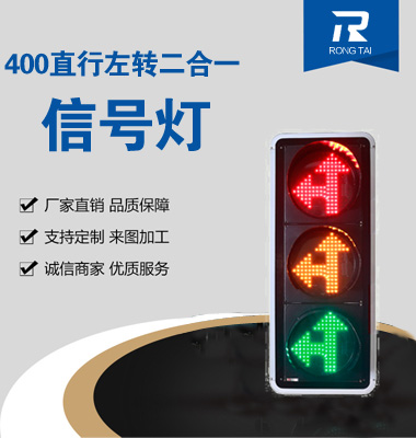 直行左轉（zhuǎn）二合一信號（hào）燈