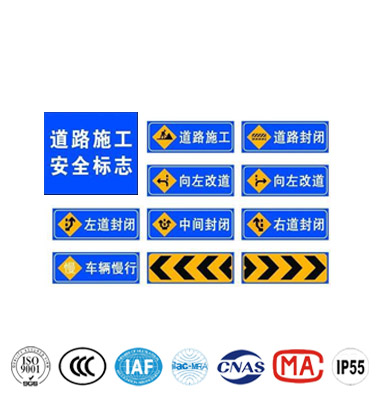 道路施工標誌（zhì）牌（pái）