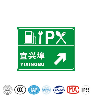 高速服務（wù）區標誌牌