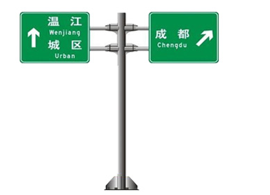 道路標誌牌（pái）杆