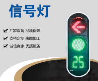 道路交通（tōng）信號燈