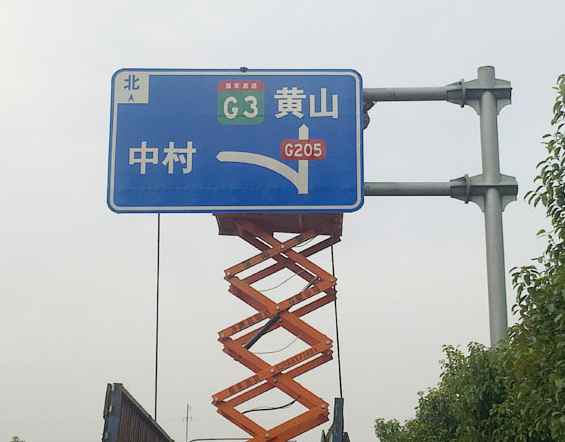 交通標誌（zhì）牌