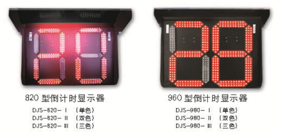 信號燈倒計時（shí）顯示器